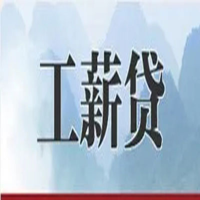 西安公积金负债整合怎么办理，公积金贷款的负债率