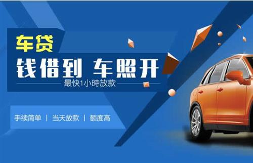 西安车抵押哪里去办?一两个月多少钱利息？